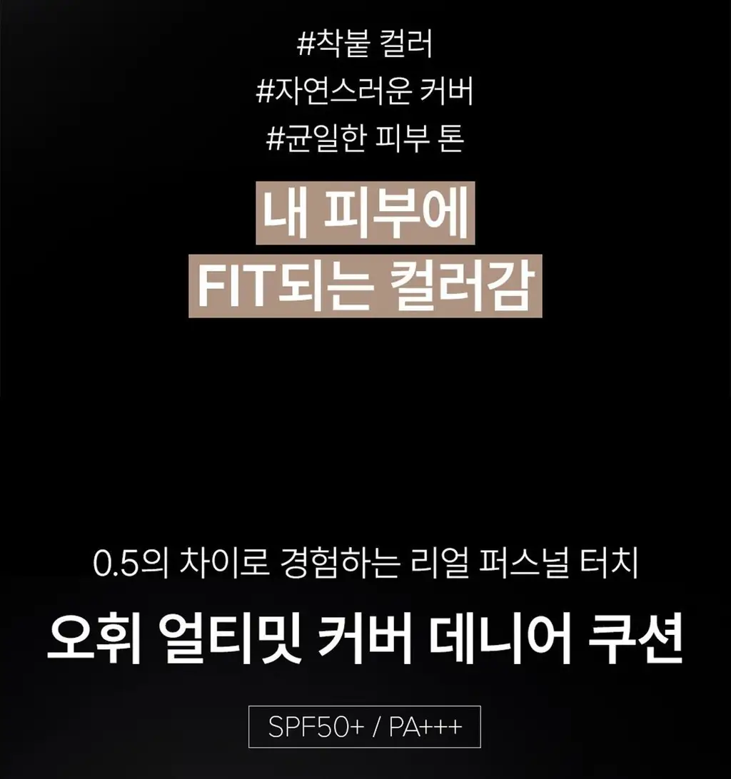 [홀리데이 에디션] 오휘 얼티밋 커버 데니어 쿠션 리필 기획 (70D/100D) 상세페이지 20